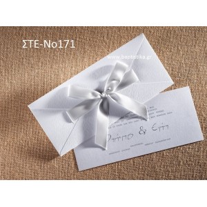 ΠΡΟΣΚΛΗΤΗΡΙΟ ΓΑΜΟΥ ΣΤΕ-ΝΟ171